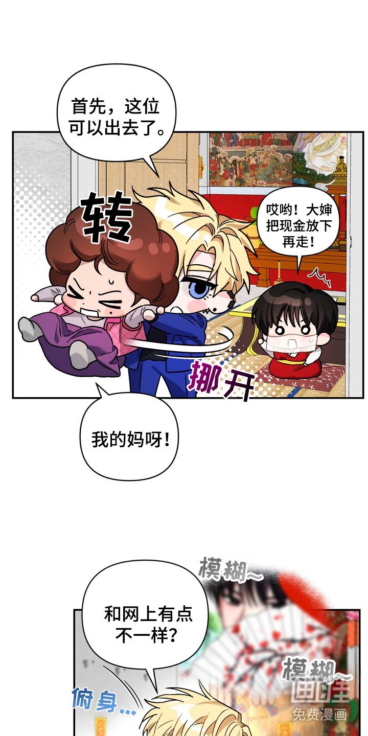第2章：冤大头