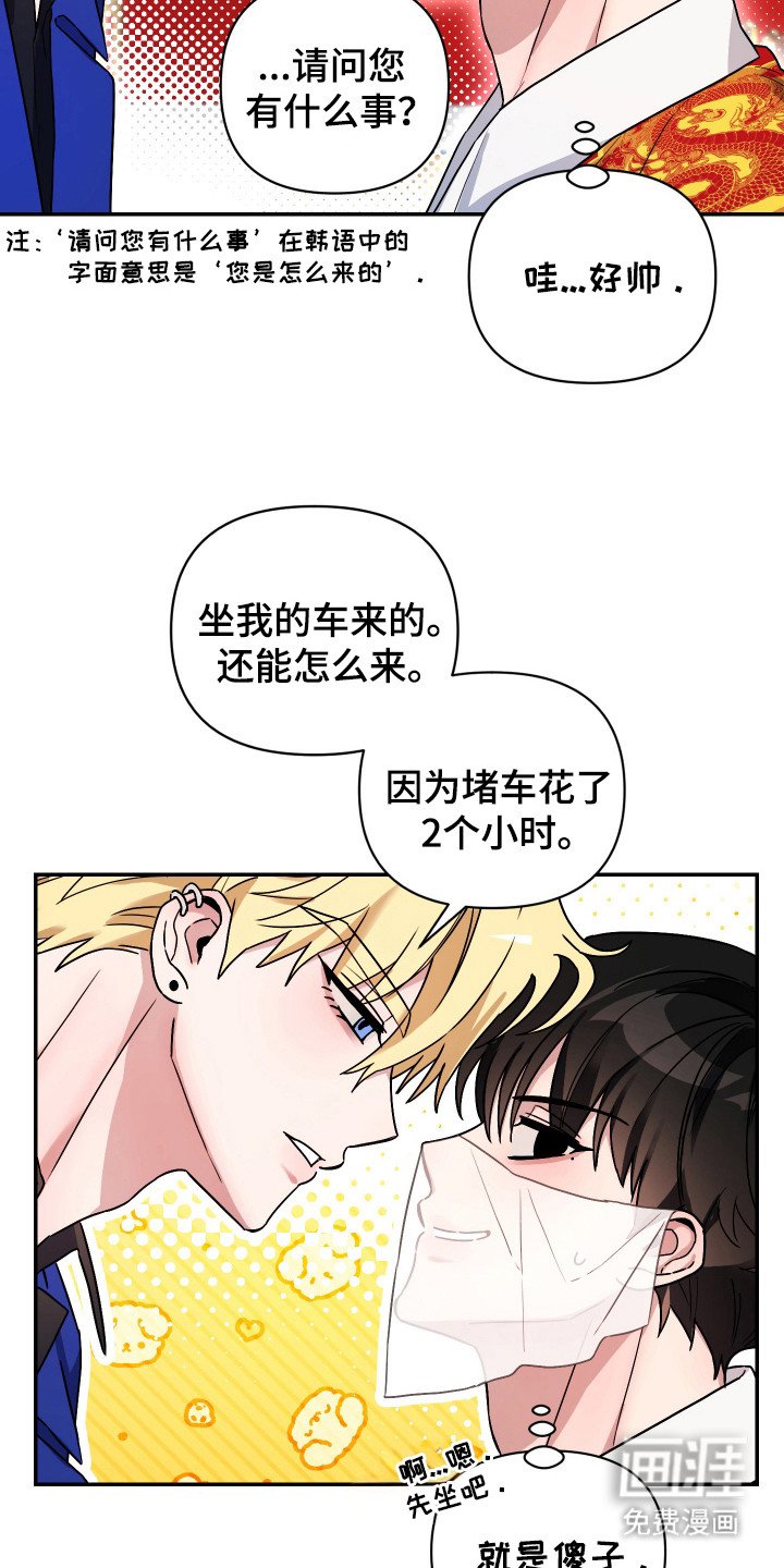 第2章：冤大头