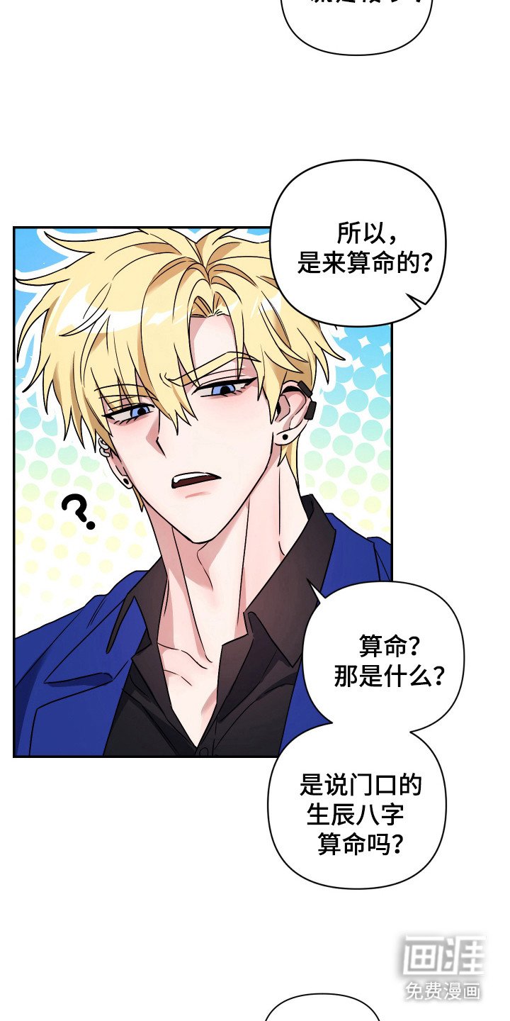 第2章：冤大头