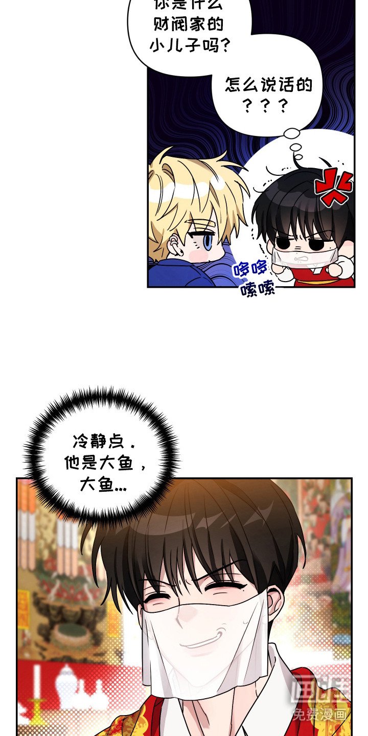 第2章：冤大头