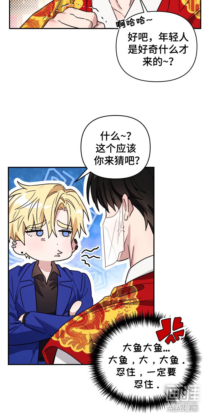 第2章：冤大头