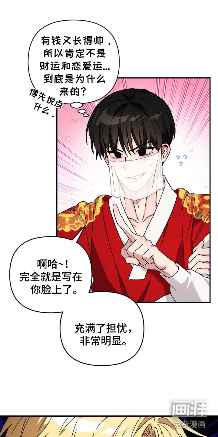 第2章：冤大头