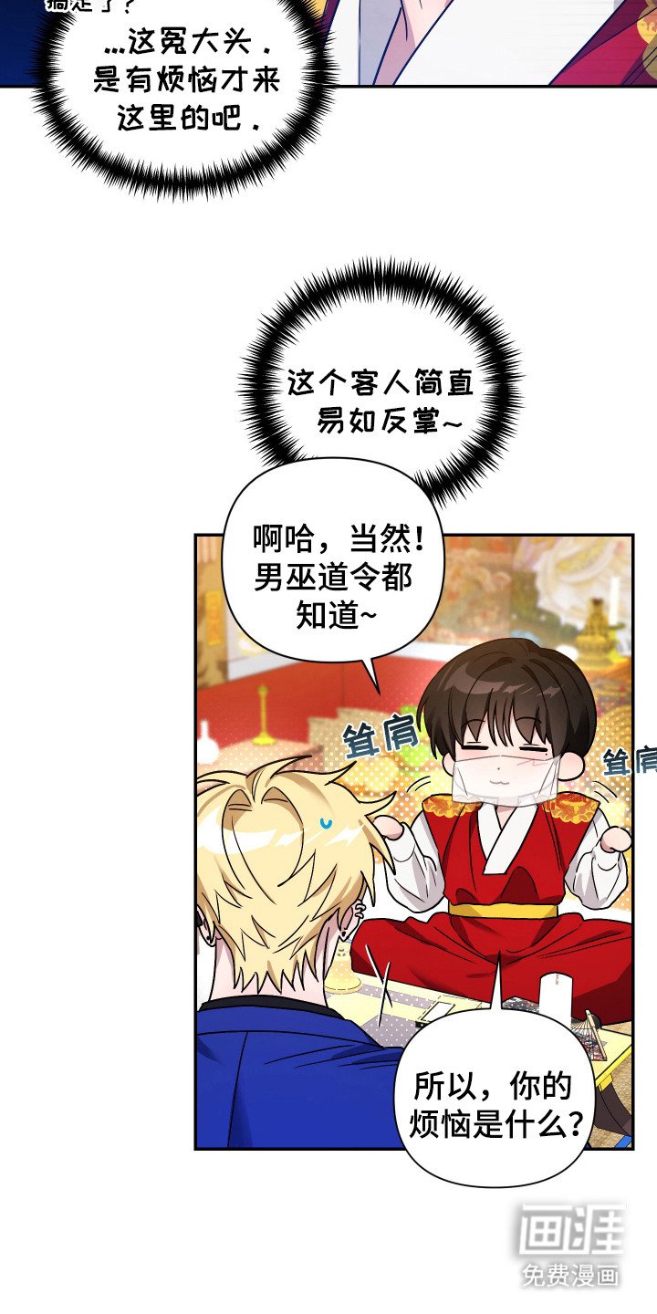 第2章：冤大头