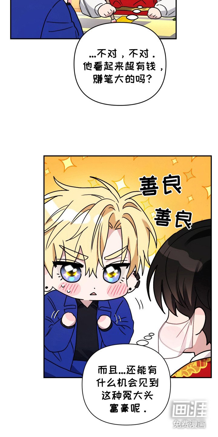 第2章：冤大头