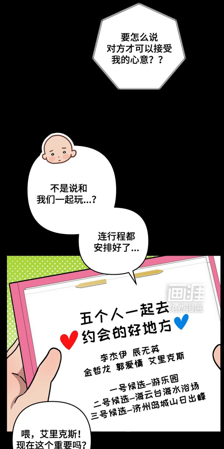 第24章：全都准备好！