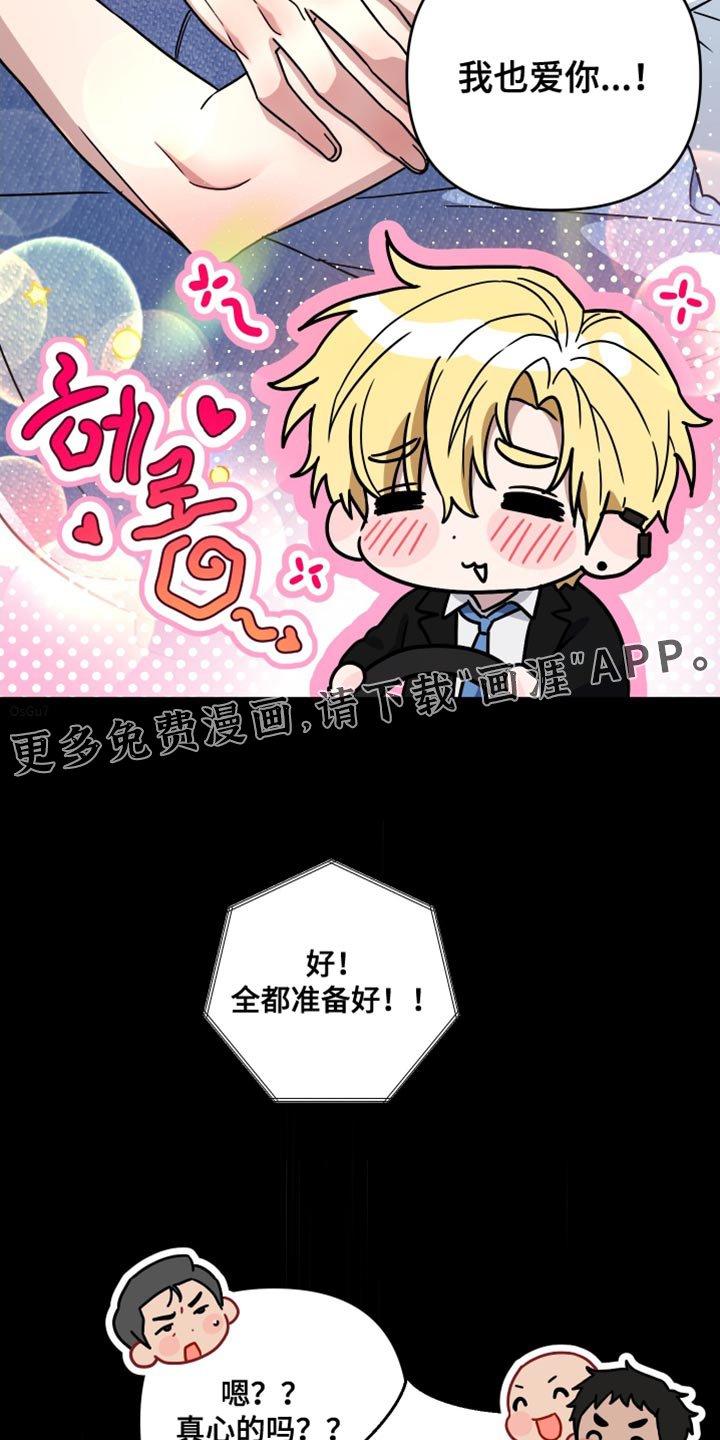 第24章：全都准备好！