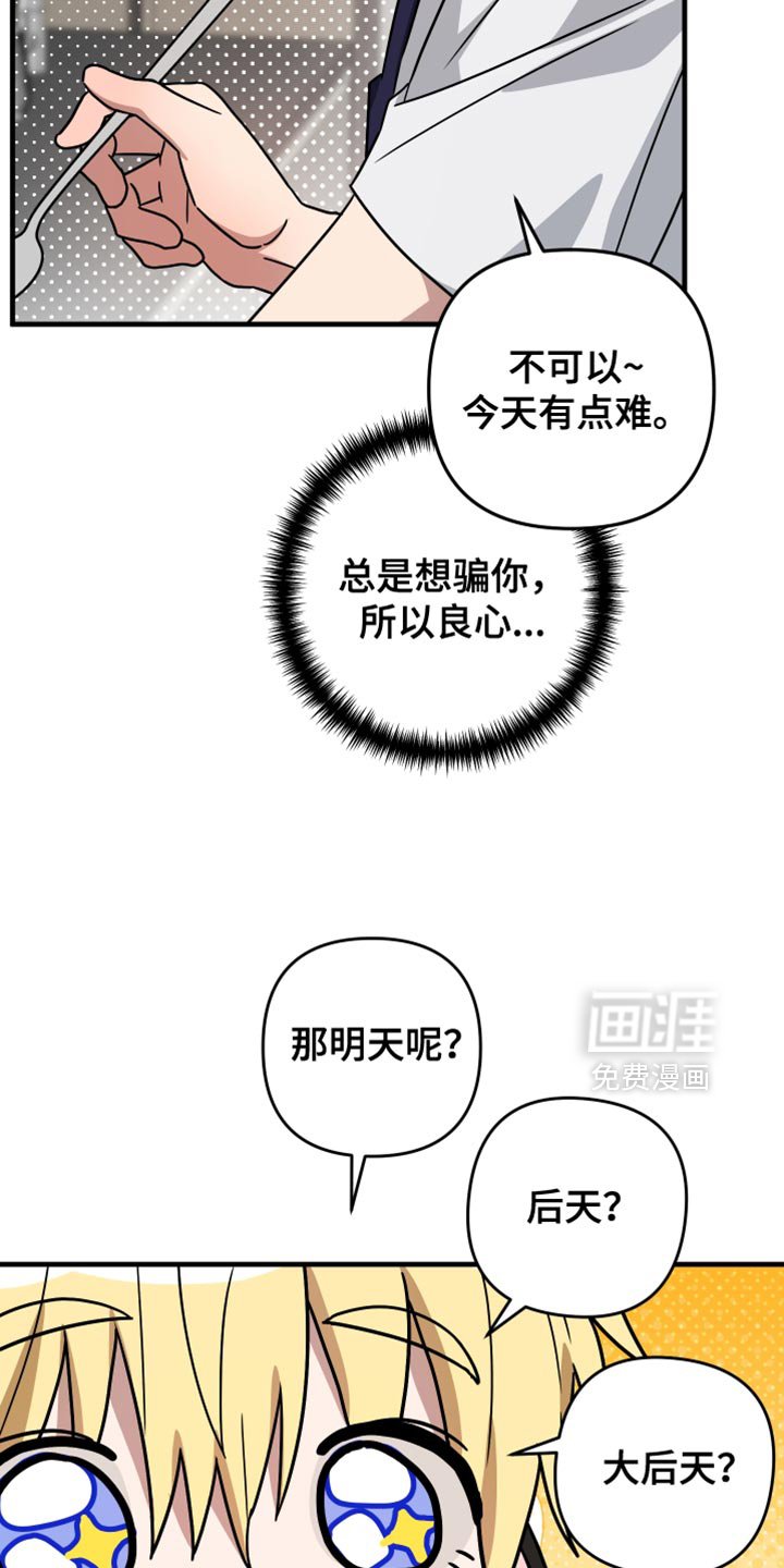 第33章：总是想骗你