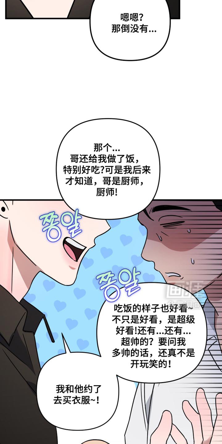 第34章：跟踪狂！