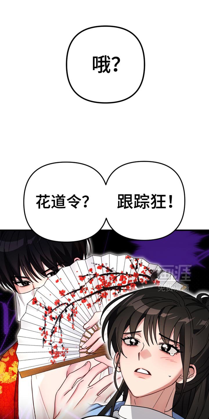 第34章：跟踪狂！