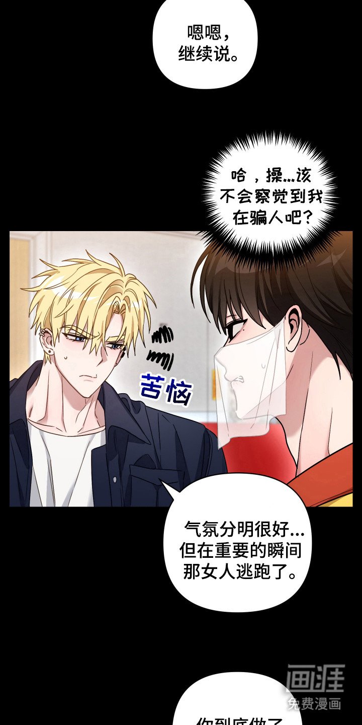 第4章：忽悠