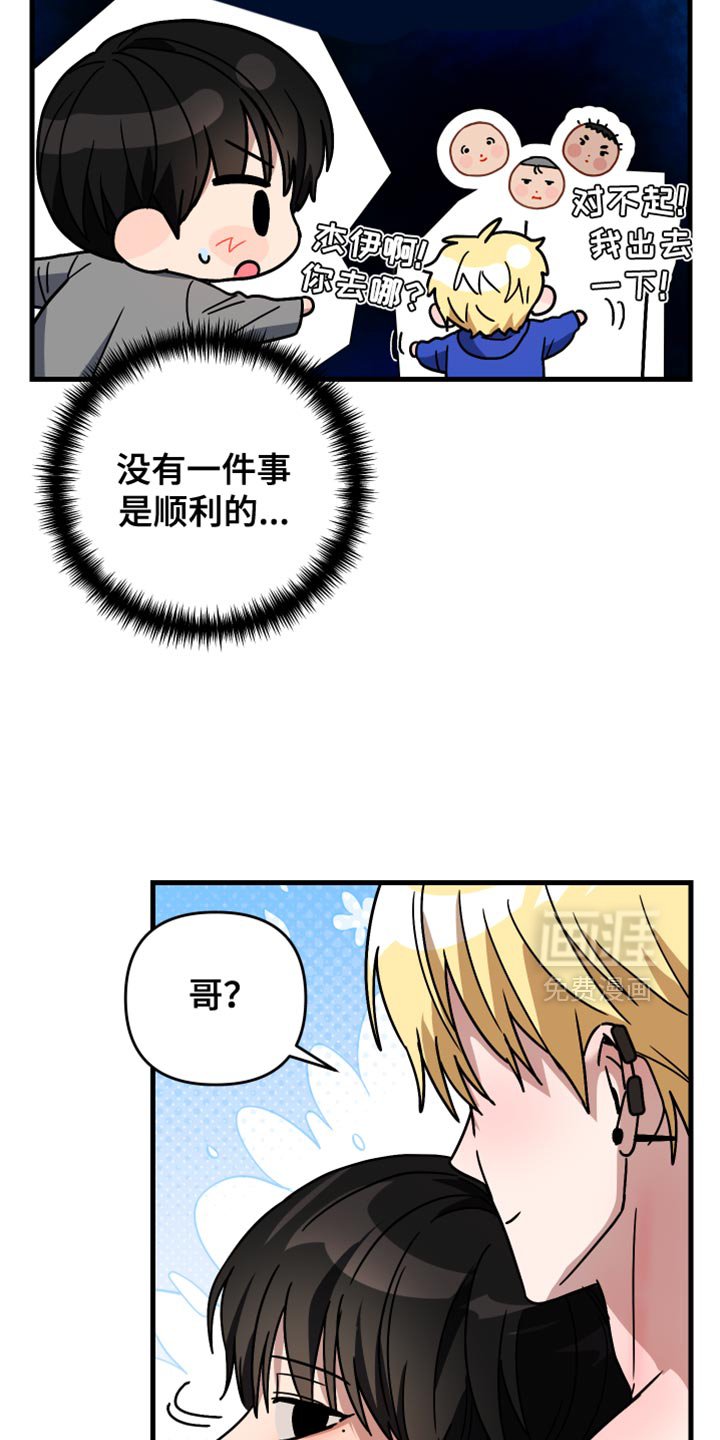 第42章：闹别扭