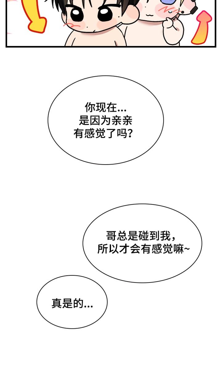 第42章：闹别扭