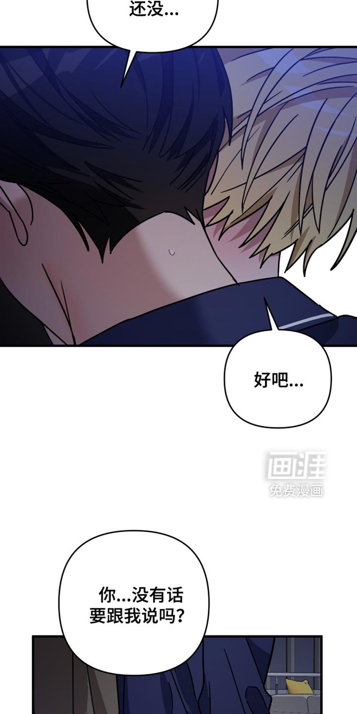 第43章：没有话要跟我说吗？