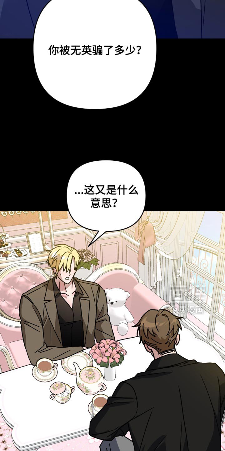 第44章：耍我玩很有趣吗？