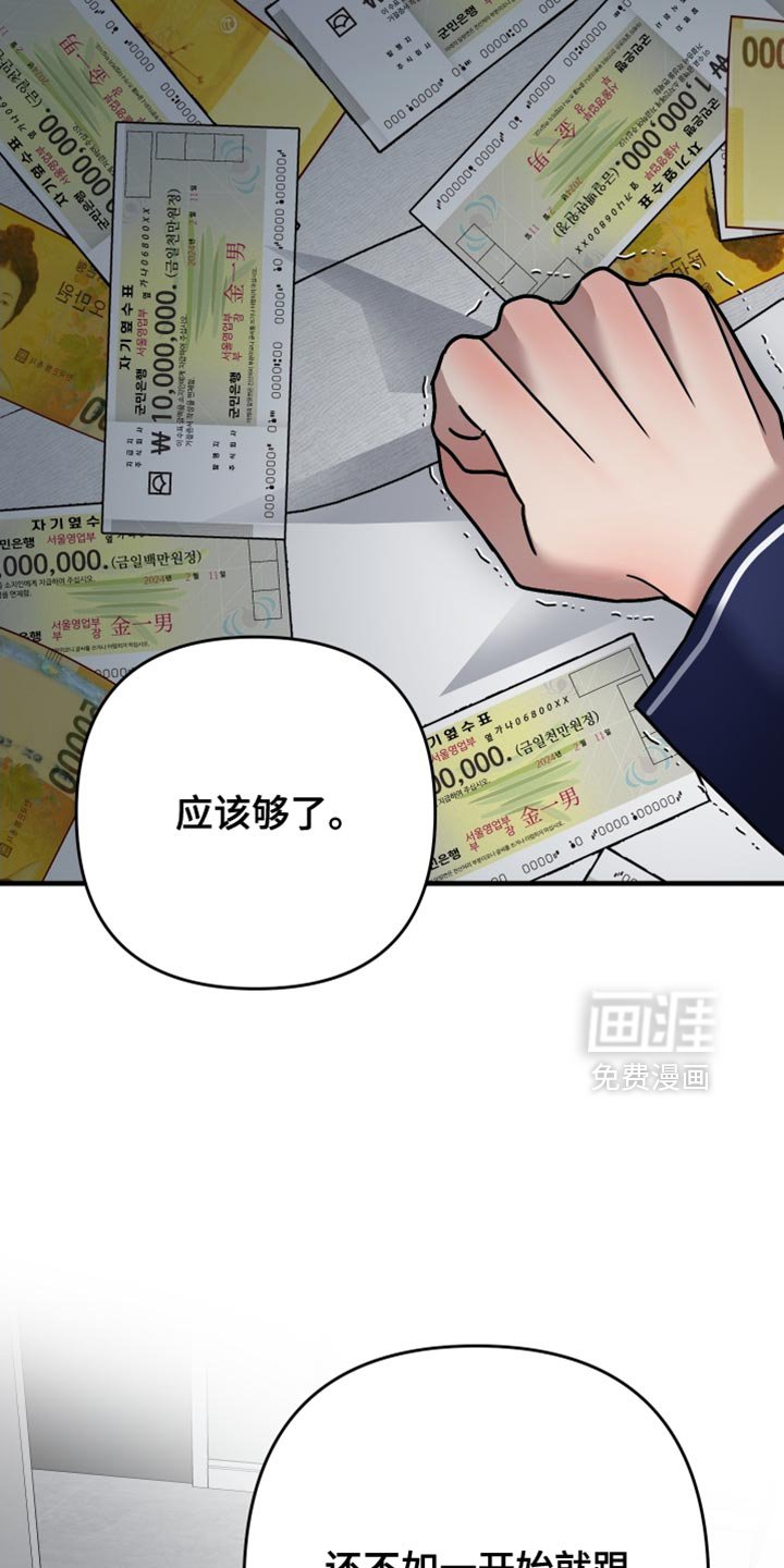 第46章：别出现在我面前（第一季完结）