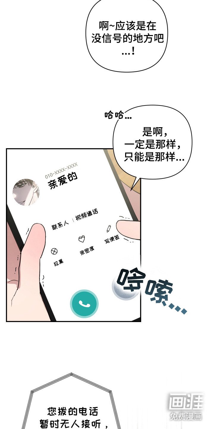 第5章：被拉黑