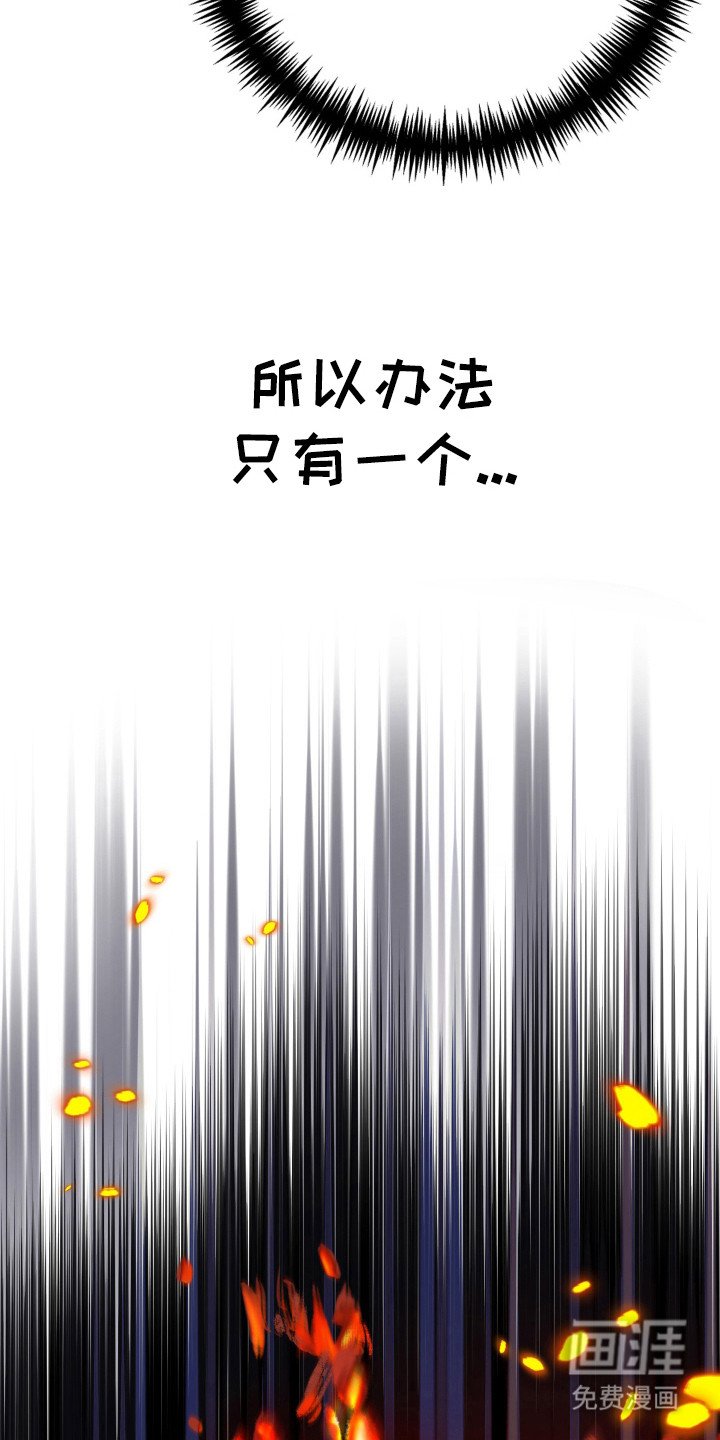 第6章：最后的办法 