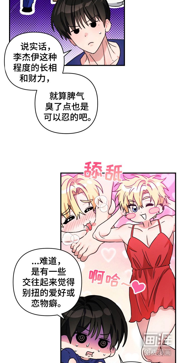 第7章：女装作战