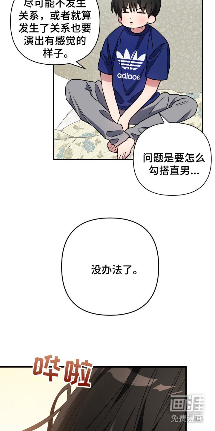 第7章：女装作战