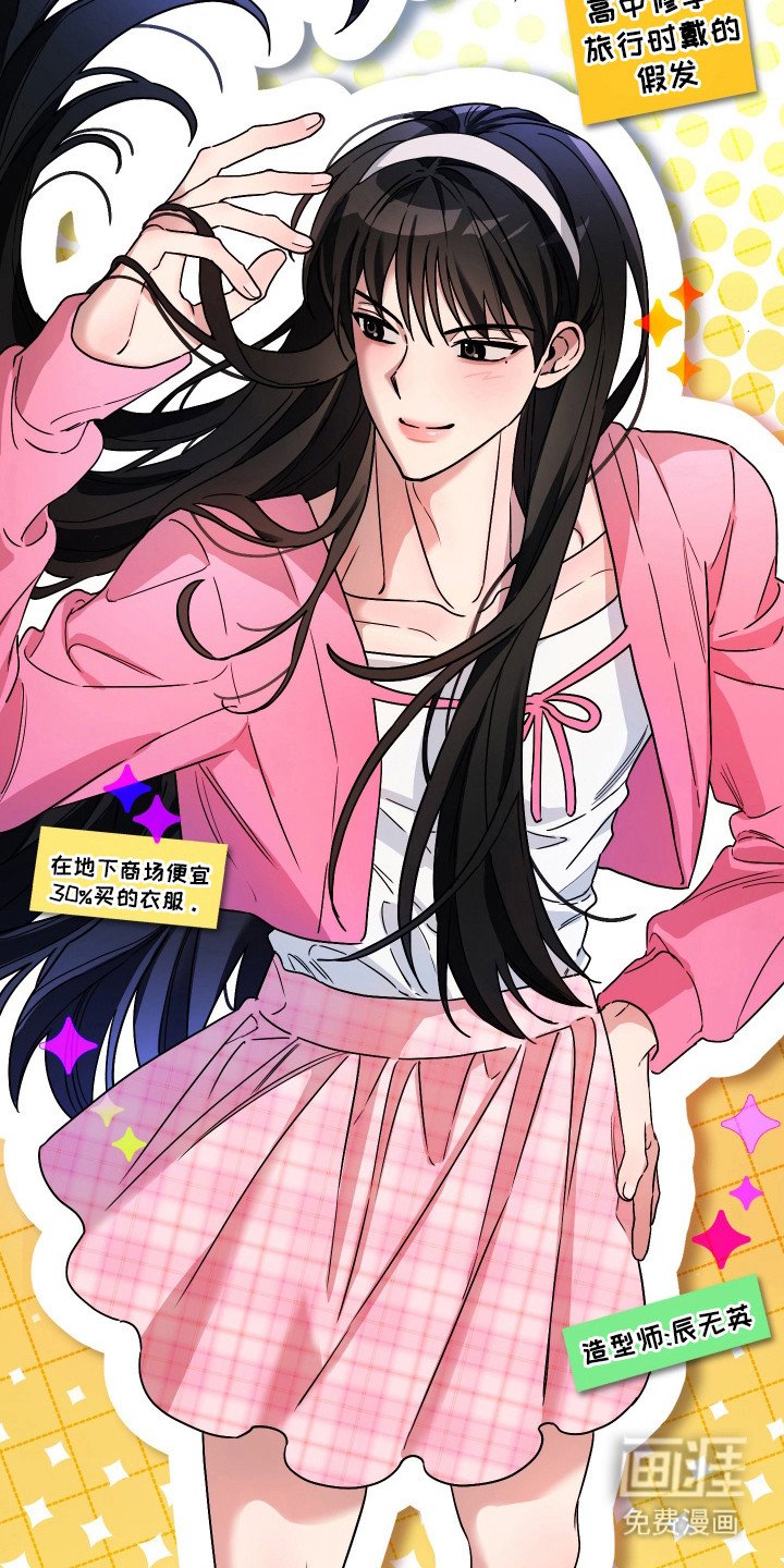 第7章：女装作战
