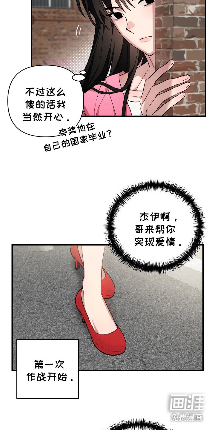 第7章：女装作战
