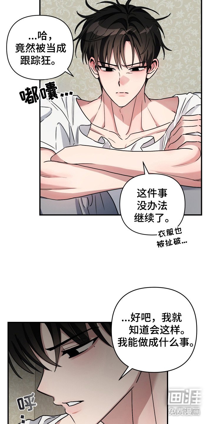 第9章：跟踪狂