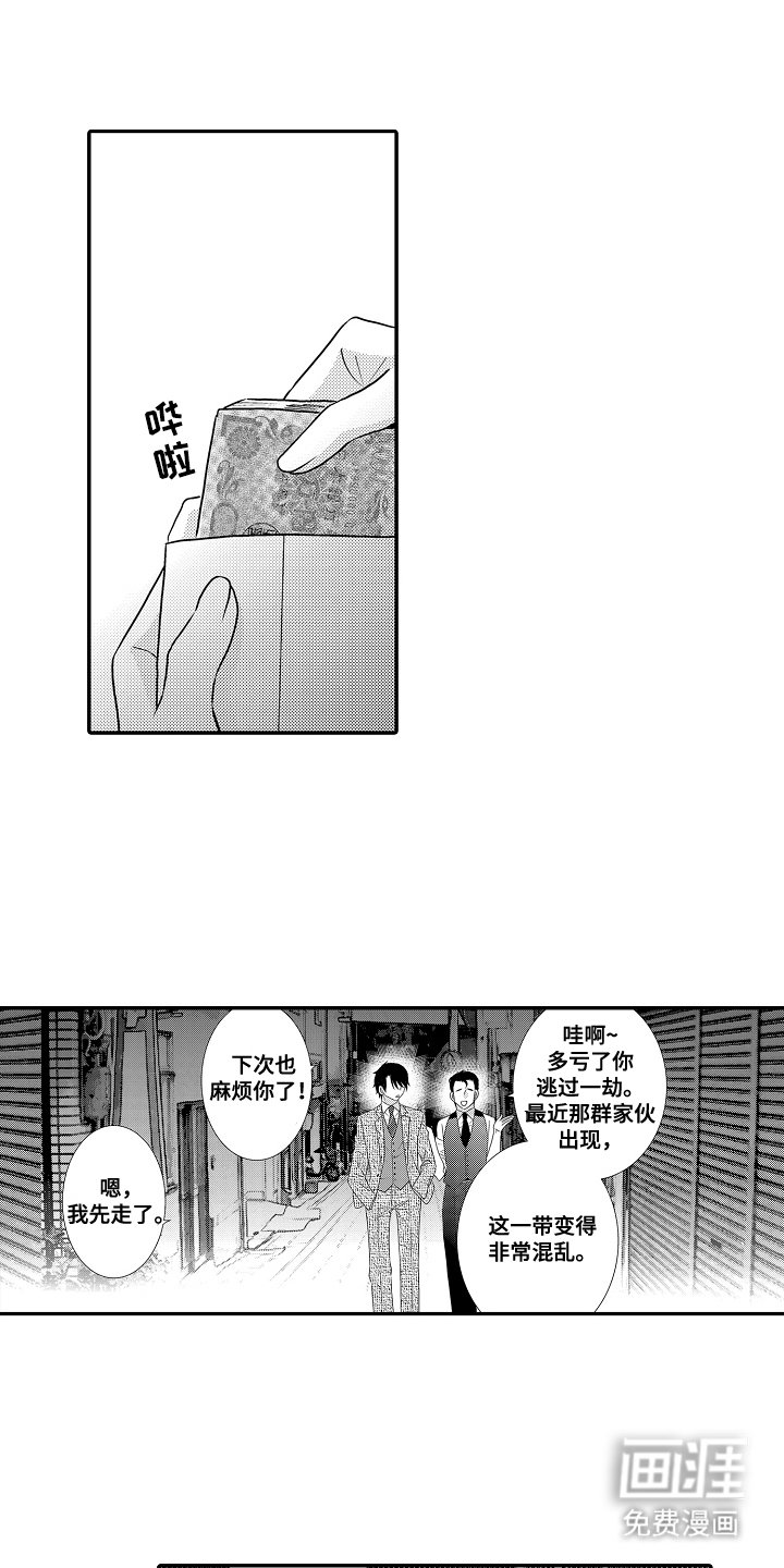 第1章：辛苦费