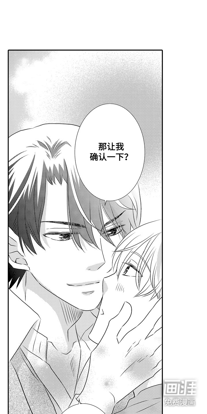 第16章：确认一下