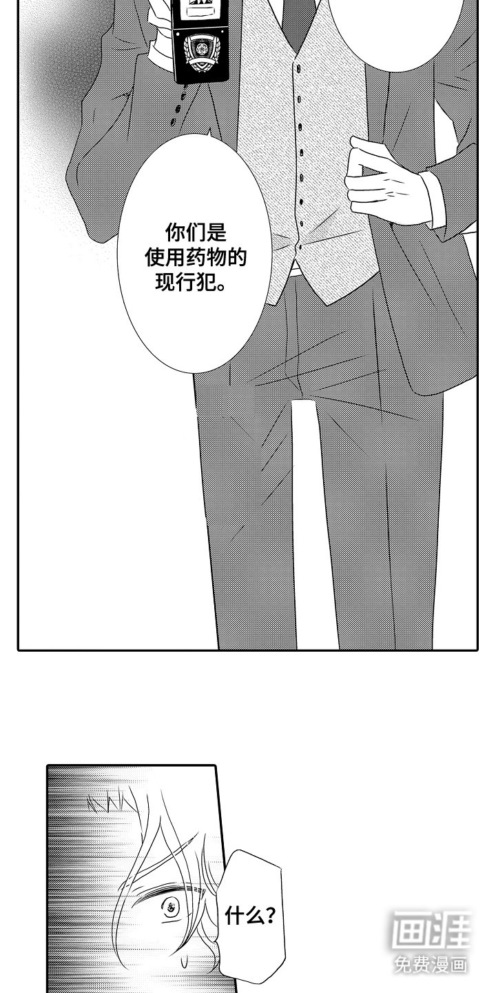 第19章：逮捕