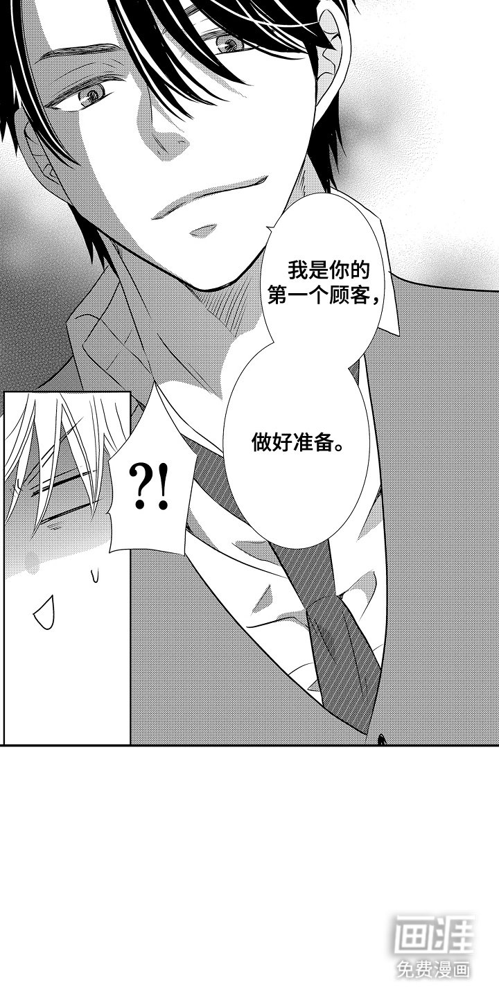 第2章：做好准备