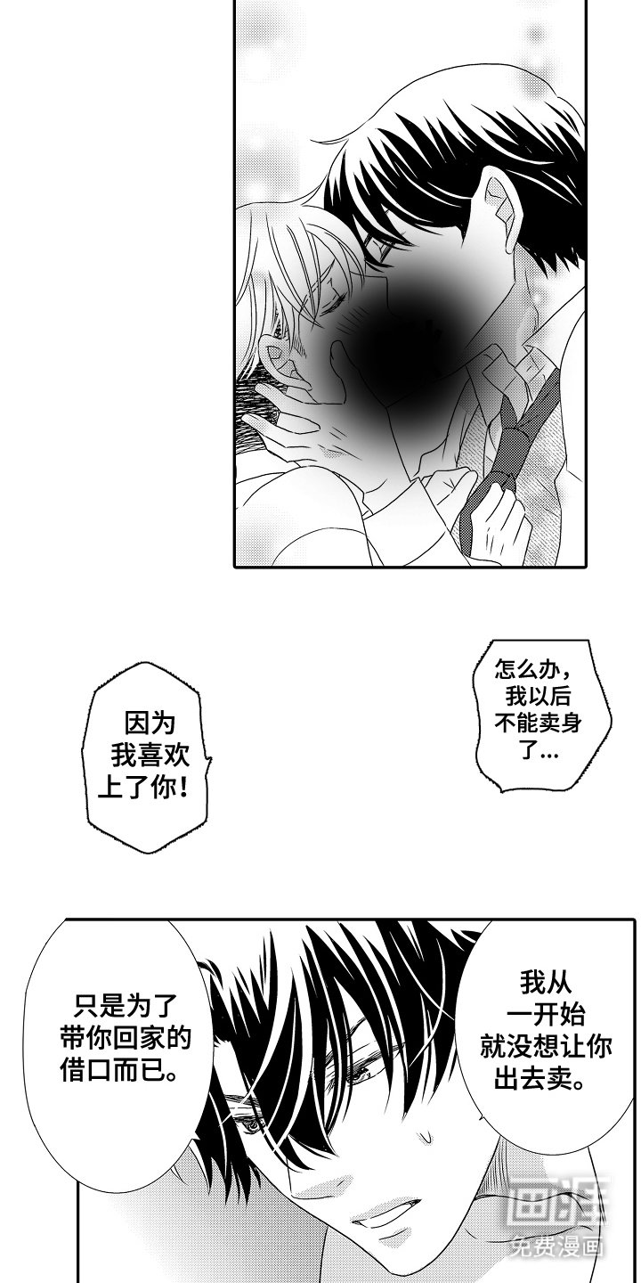 第21章：配得上你的人（完结）