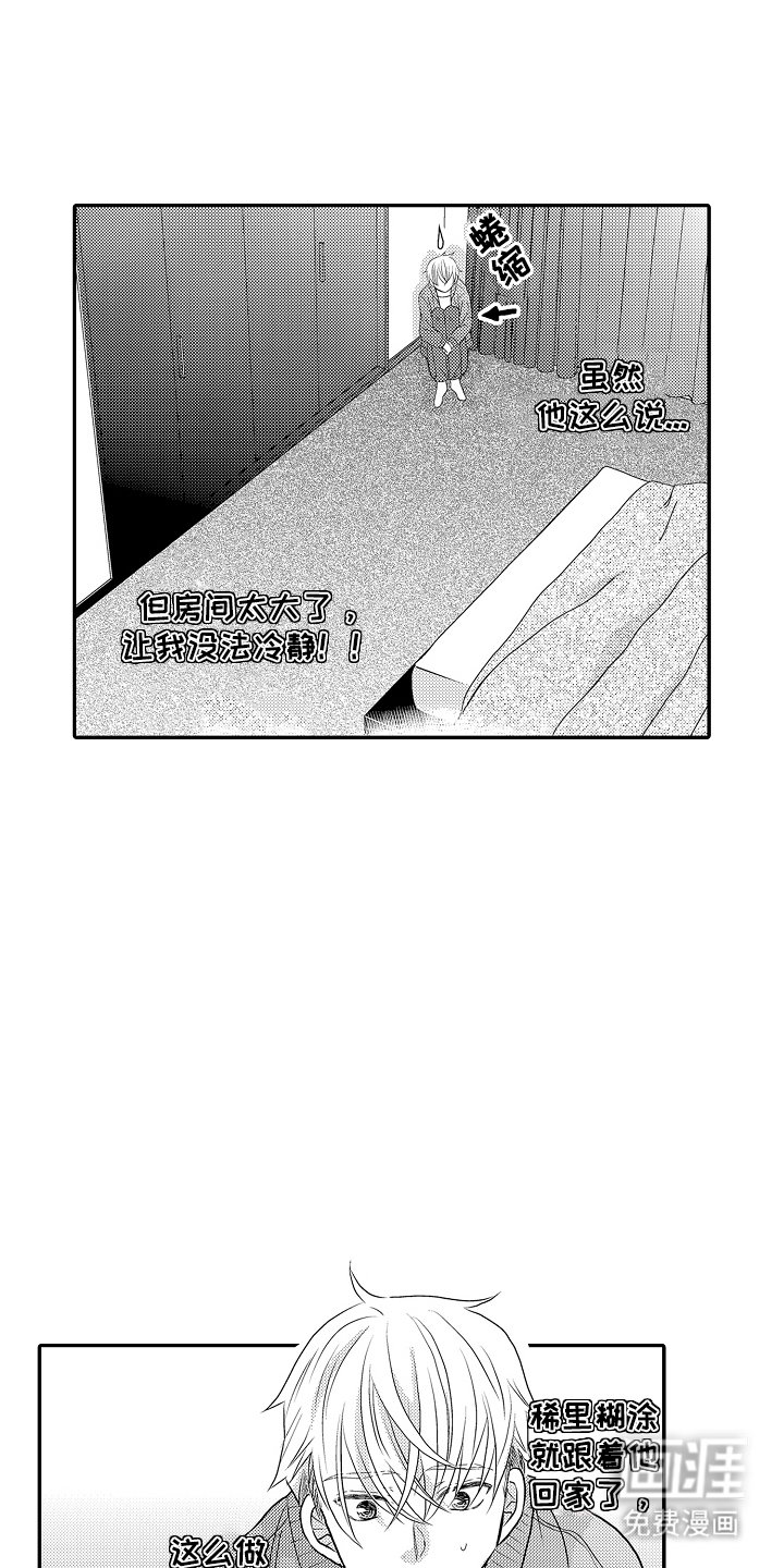第3章：稀里糊涂