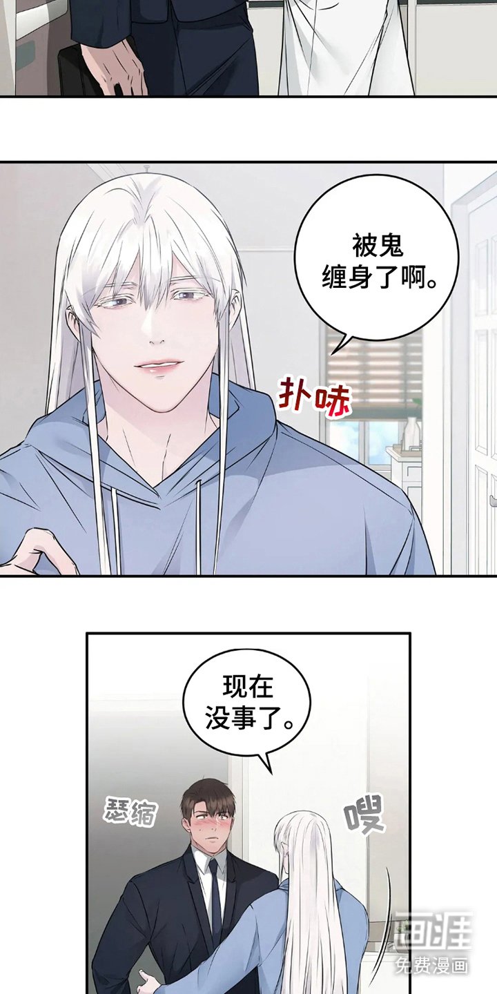 第10章：缠身