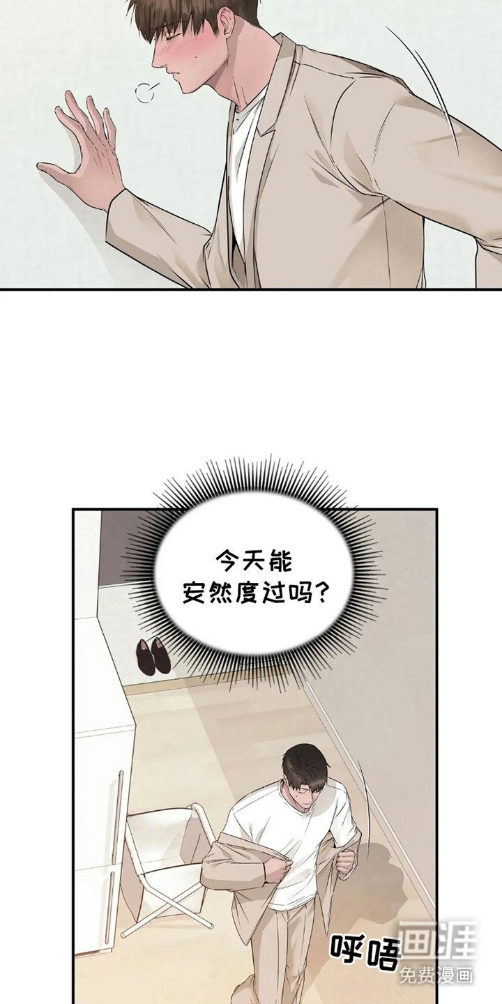第14章：安然度过