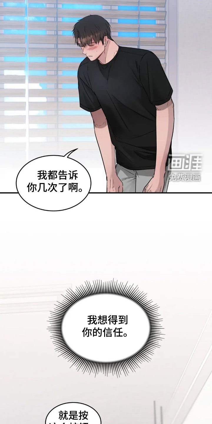 第19章：想得到信任