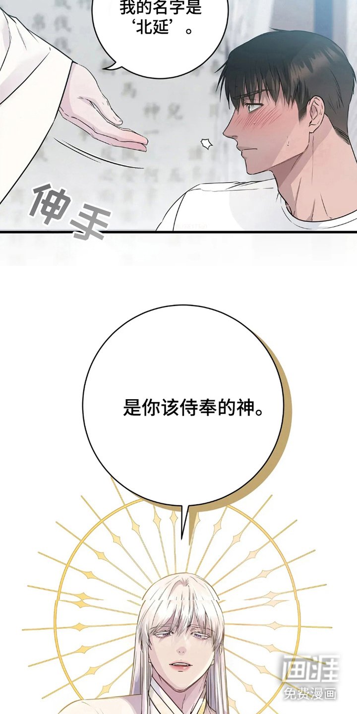 第2章：侍奉的神