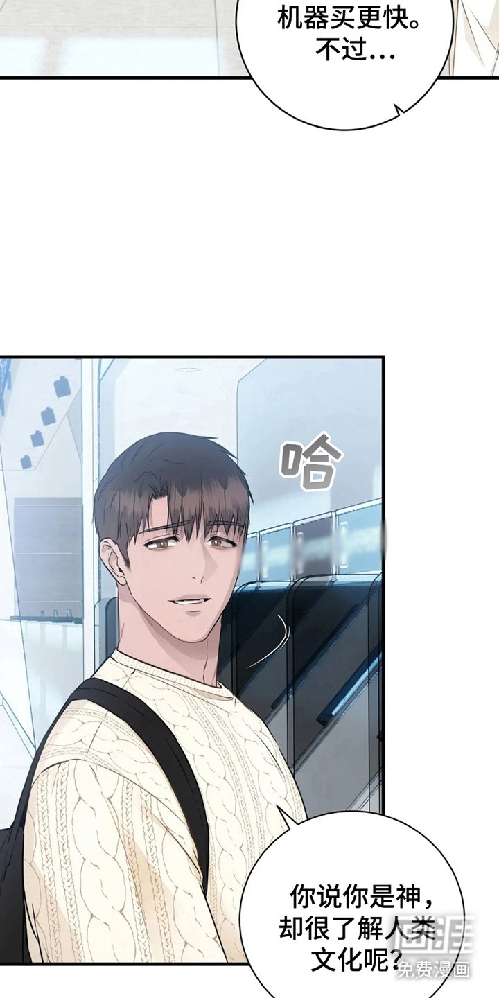 第2章：侍奉的神