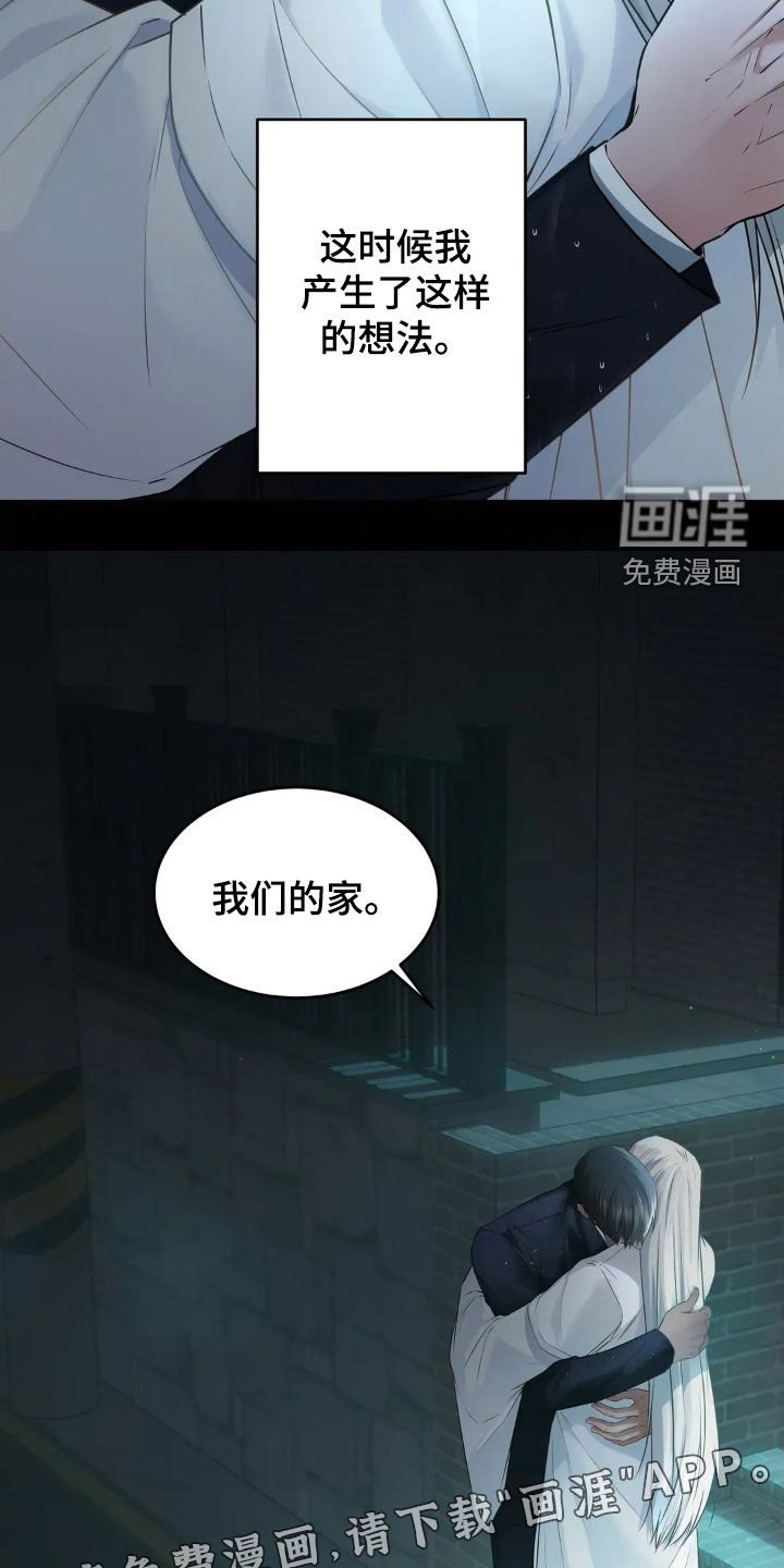 第24章：只有我能保护你