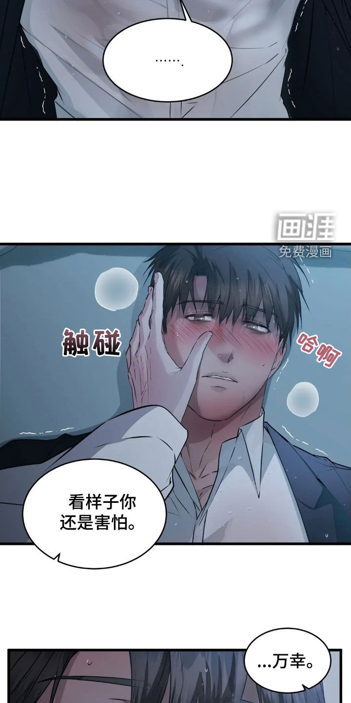 第24章：只有我能保护你