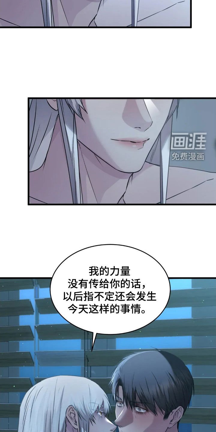 第24章：只有我能保护你