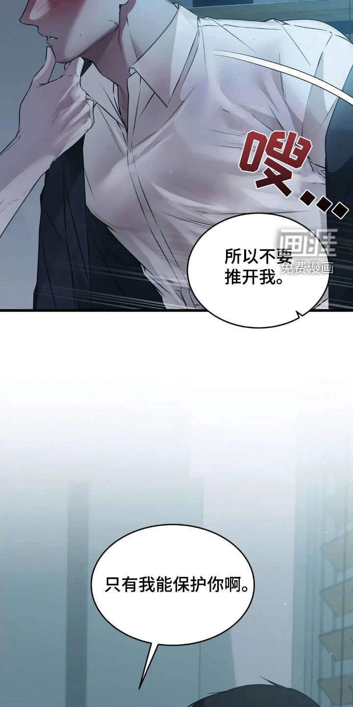 第24章：只有我能保护你