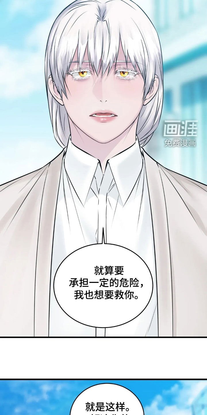 第35章：我想要救你