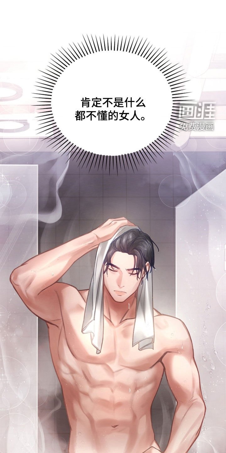 第19章：麻烦的女人