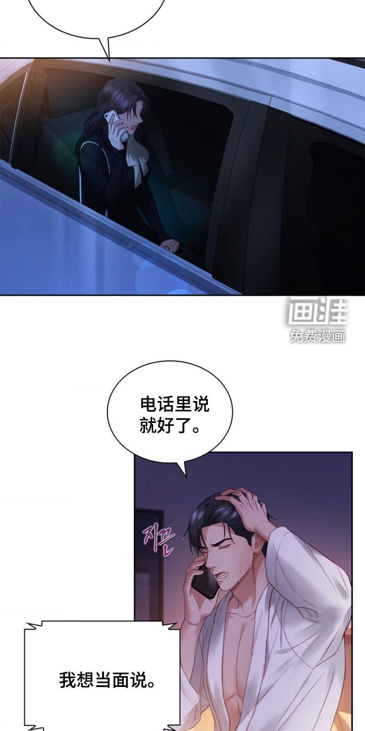 第19章：麻烦的女人