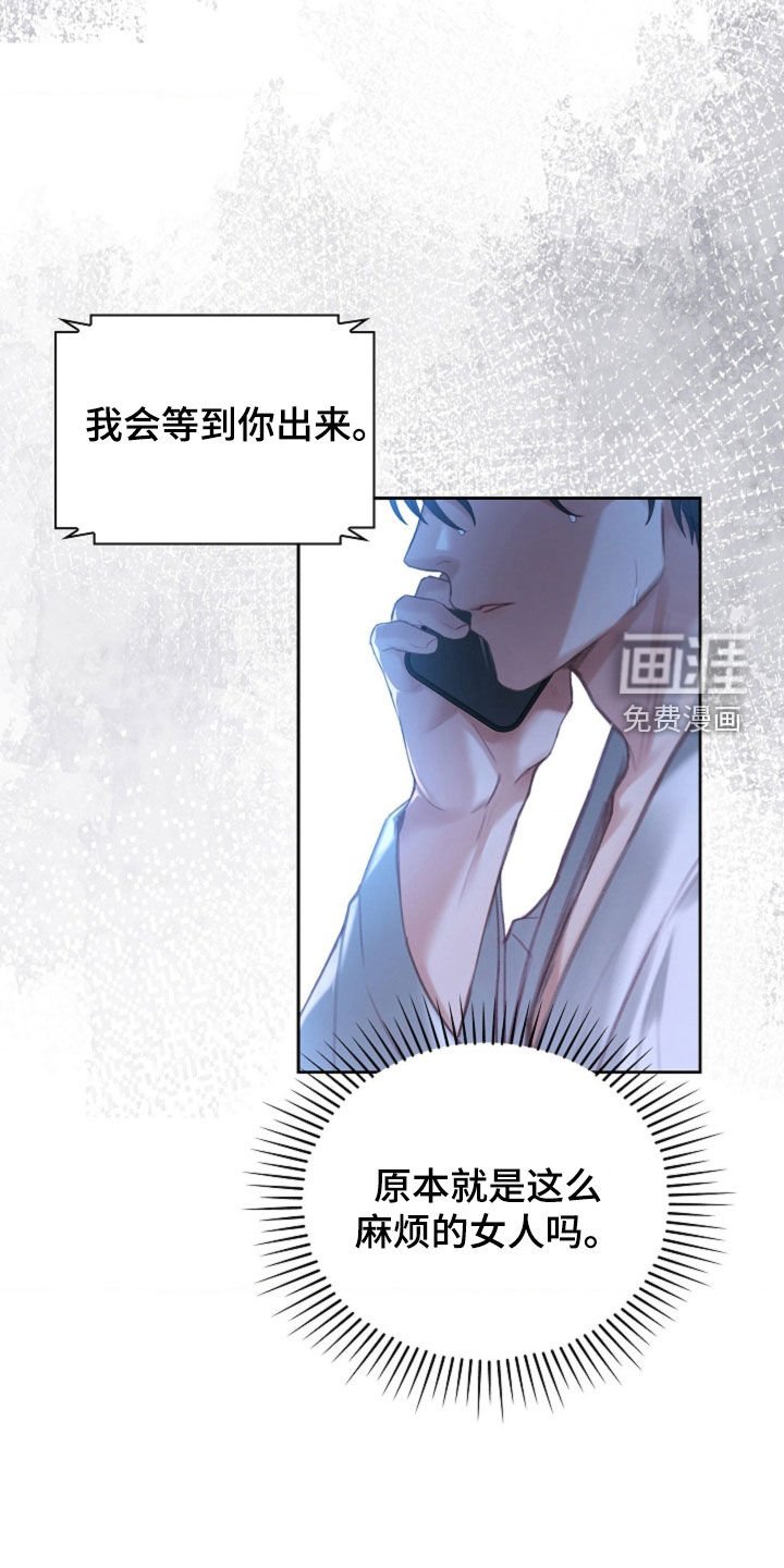 第19章：麻烦的女人