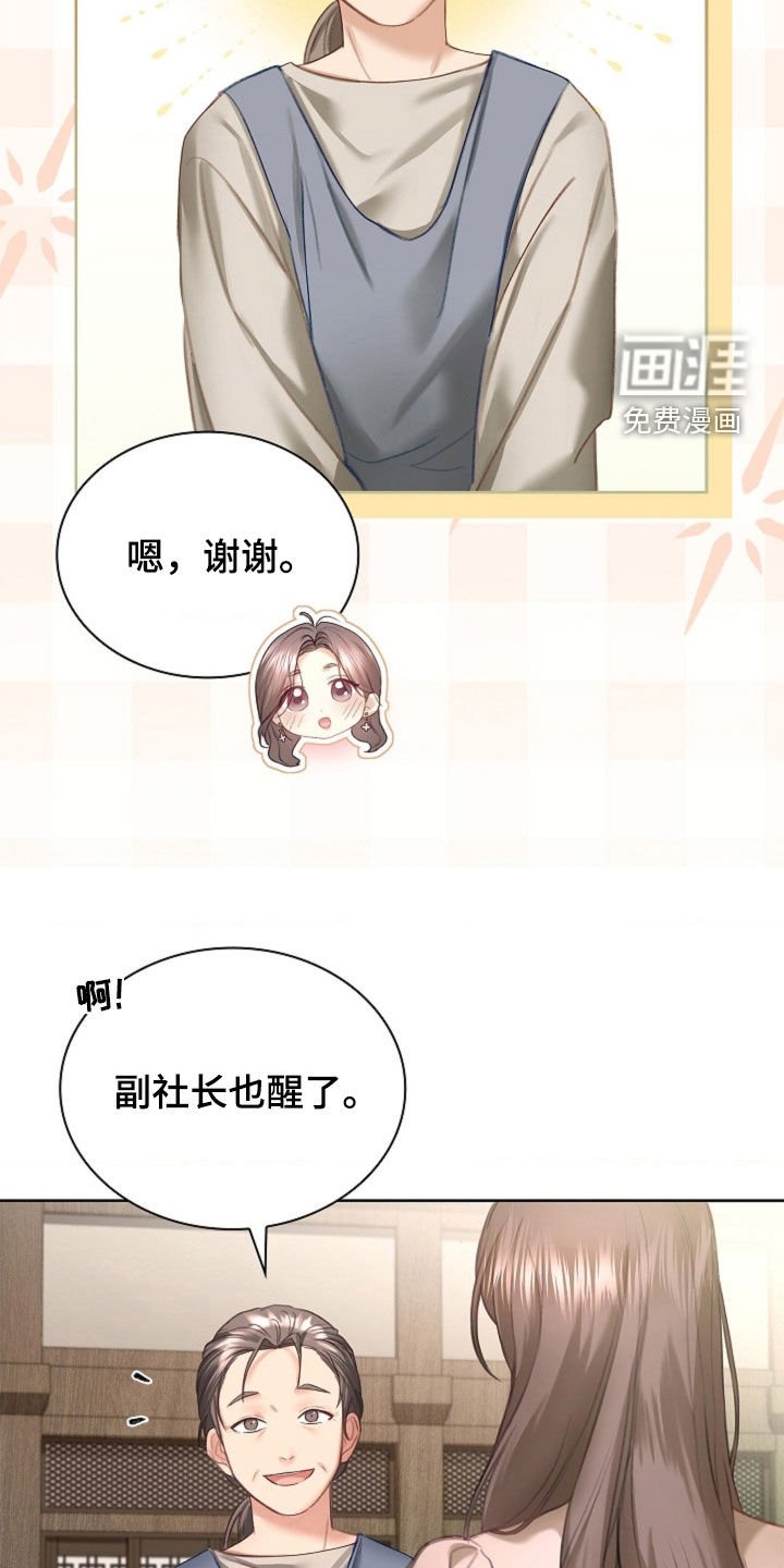 第21章：吃醋