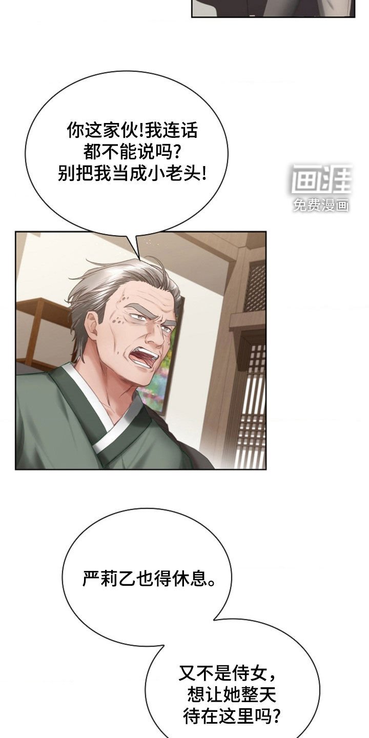 第21章：吃醋