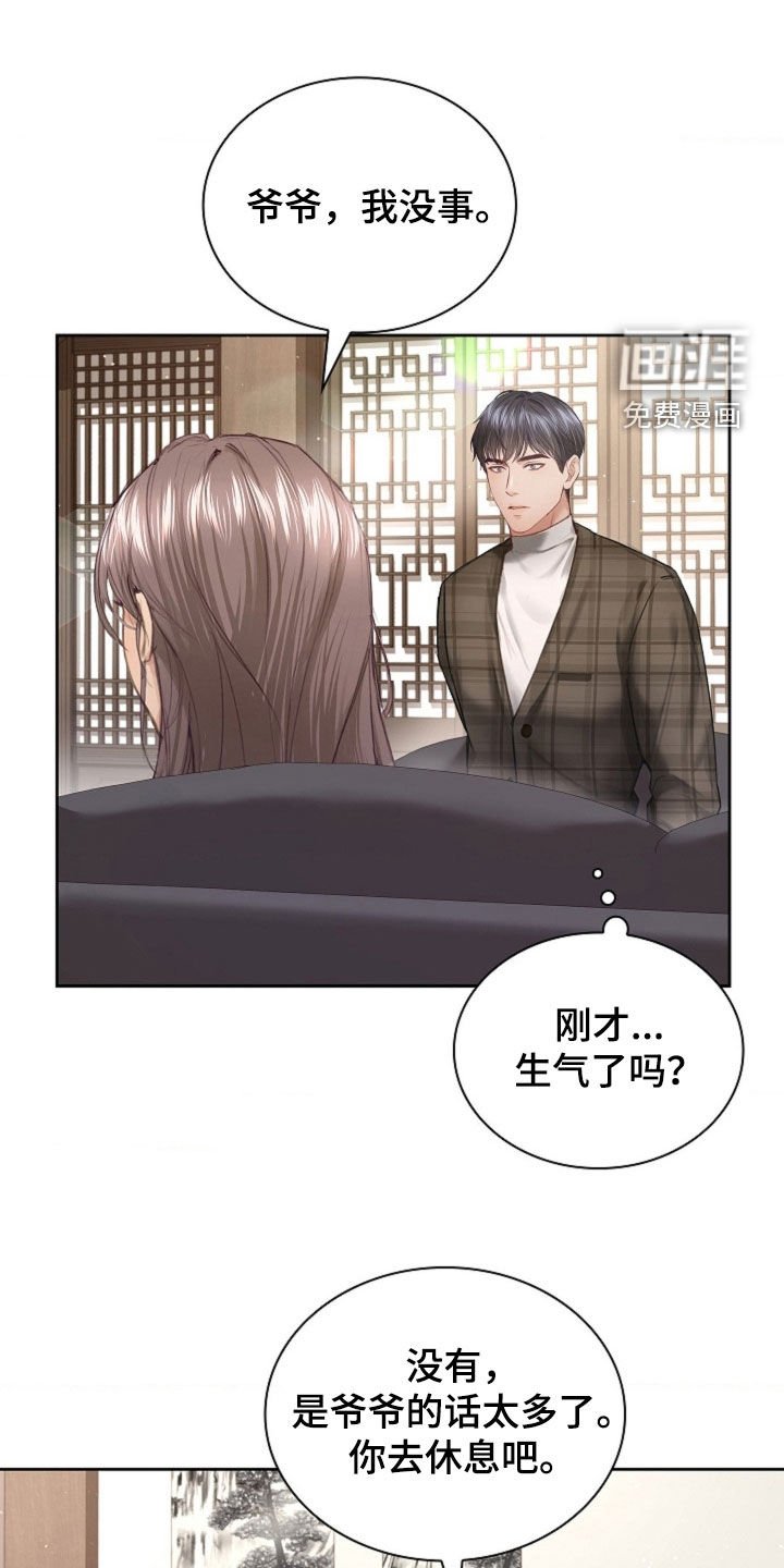 第21章：吃醋