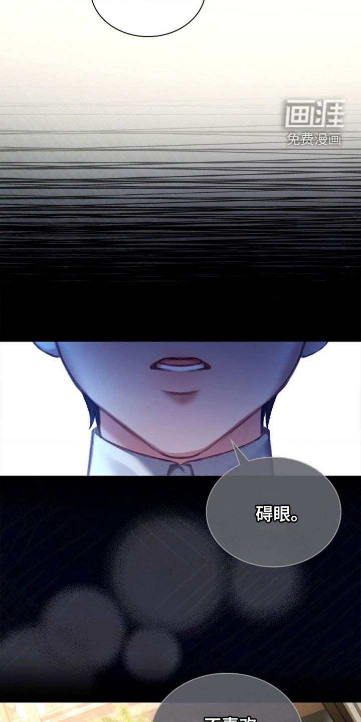 第22章：碍眼