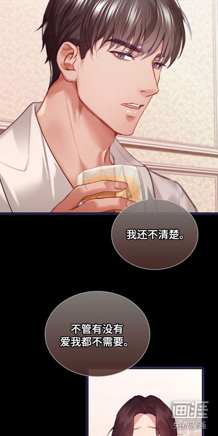 第23章：不需要爱